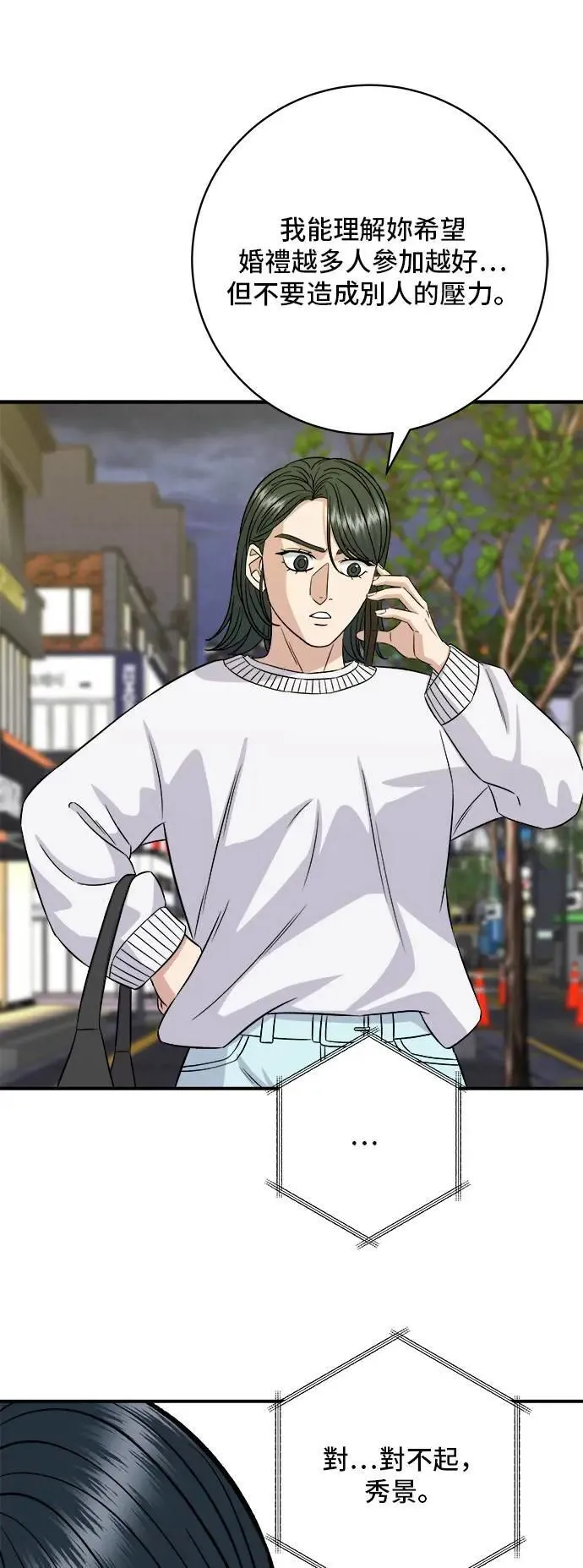 第189话 盘装炸酱面 第8页