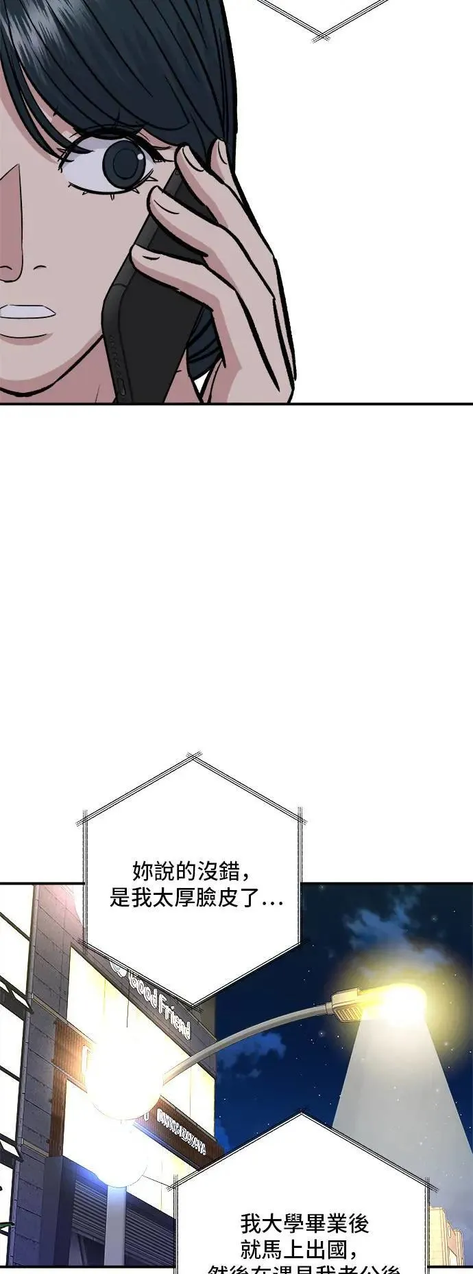 第189话 盘装炸酱面 第9页