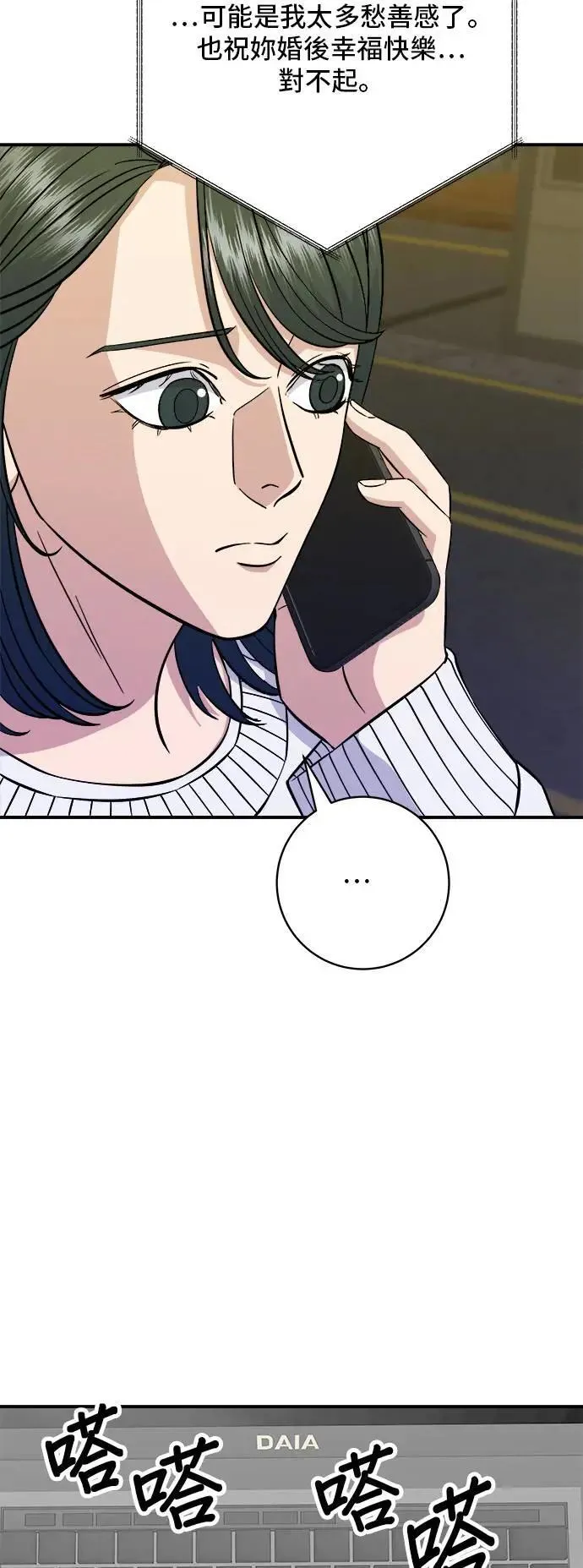 第189话 盘装炸酱面 第12页