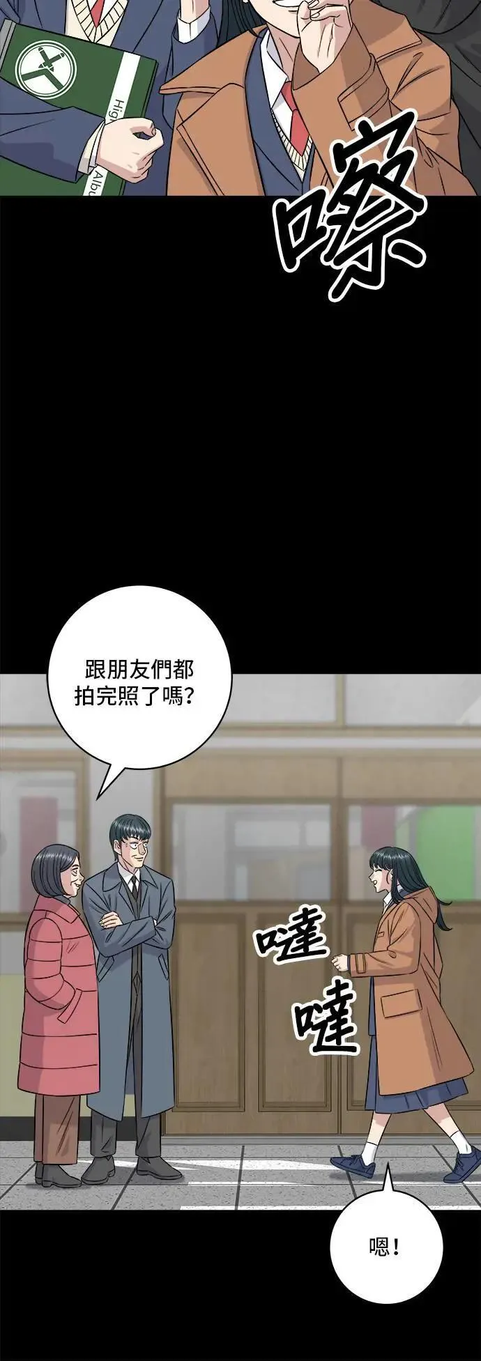 第189话 盘装炸酱面 第16页