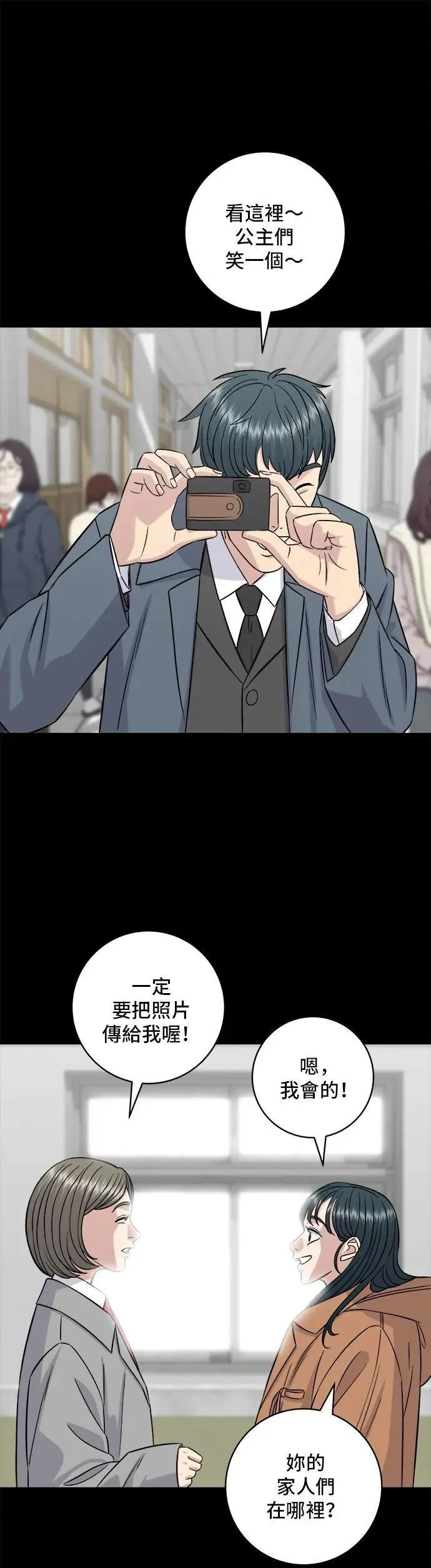第189话 盘装炸酱面 第20页