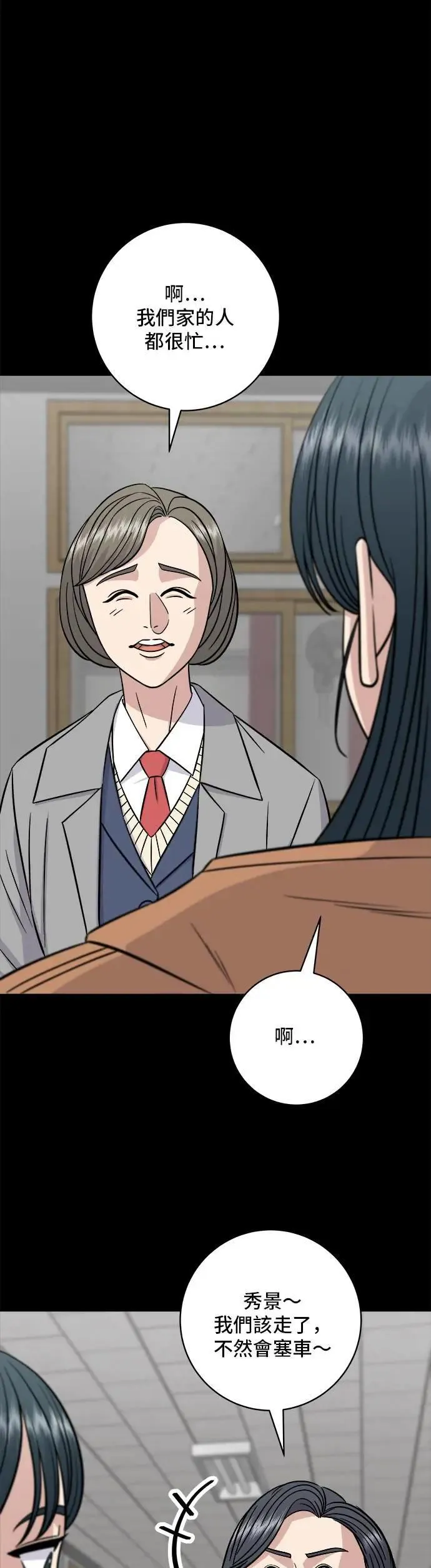 第189话 盘装炸酱面 第21页