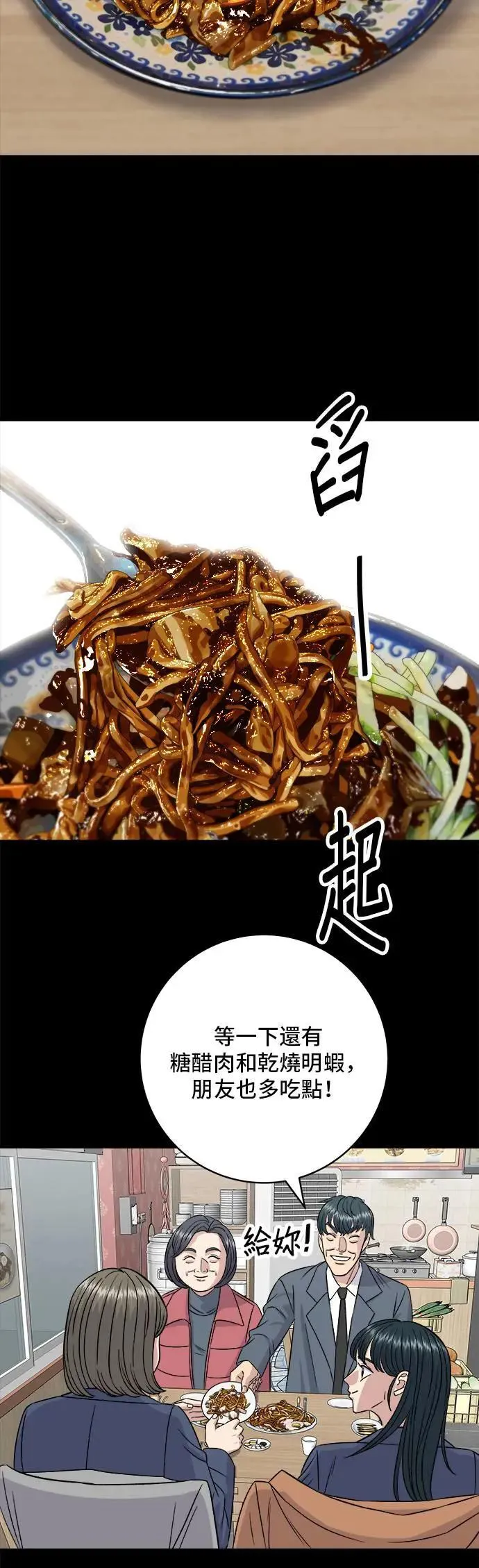 第189话 盘装炸酱面 第24页