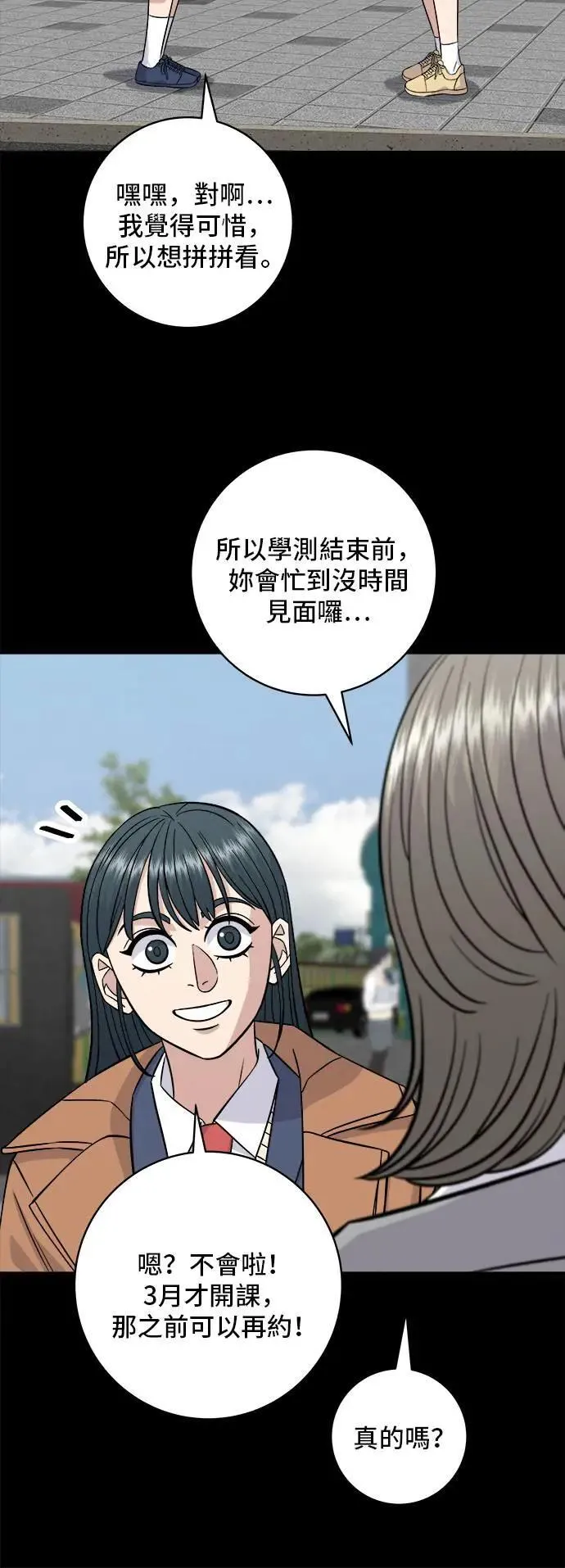 第189话 盘装炸酱面 第28页