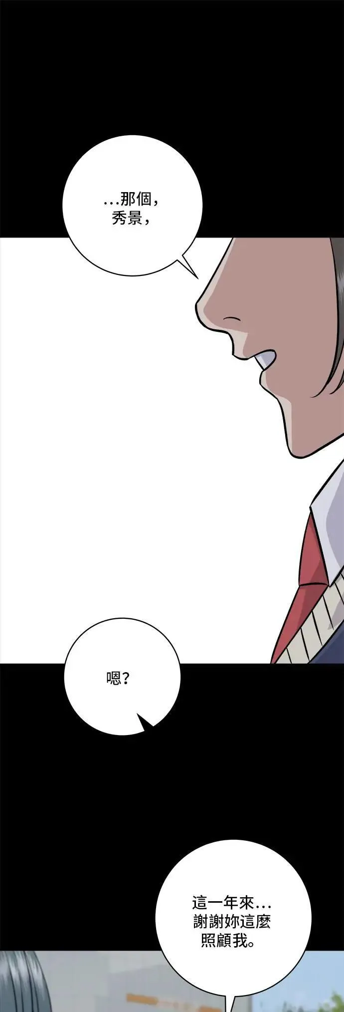 第189话 盘装炸酱面 第29页