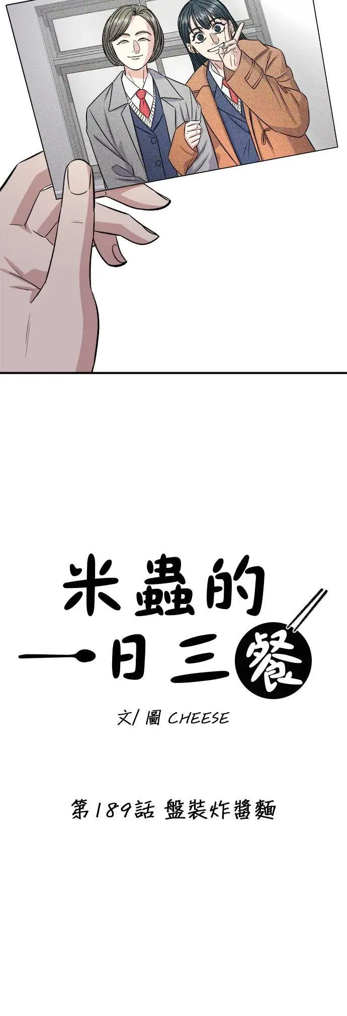 第189话 盘装炸酱面 第34页