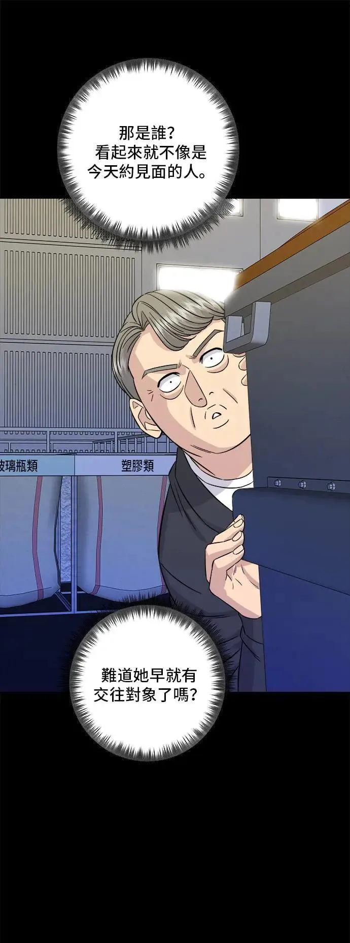 第189话 盘装炸酱面 第38页