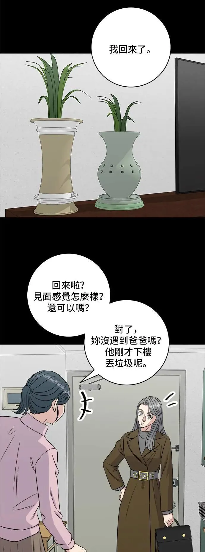 第189话 盘装炸酱面 第39页