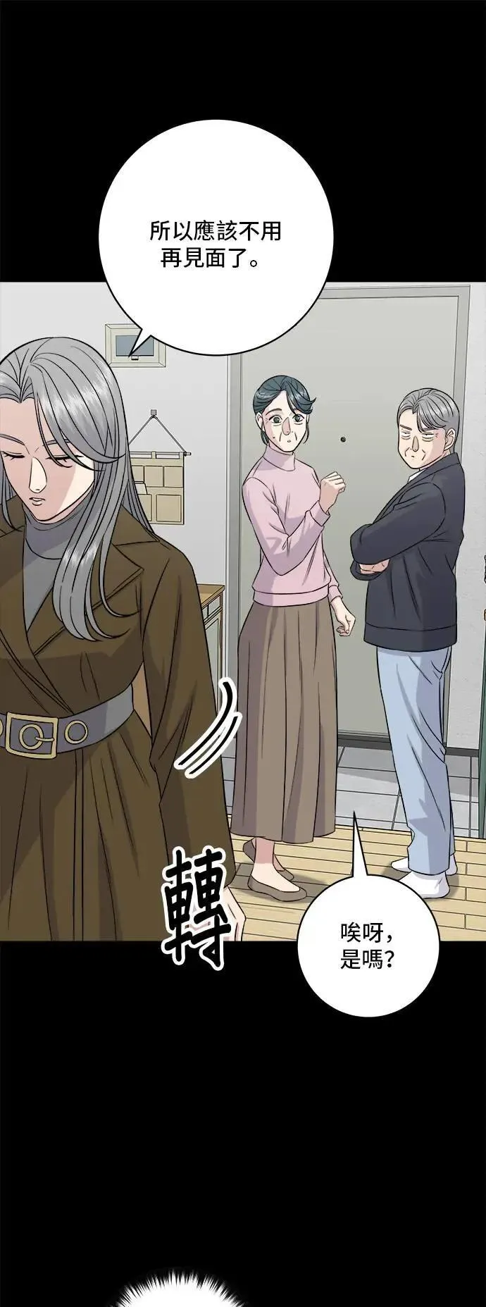 第189话 盘装炸酱面 第44页