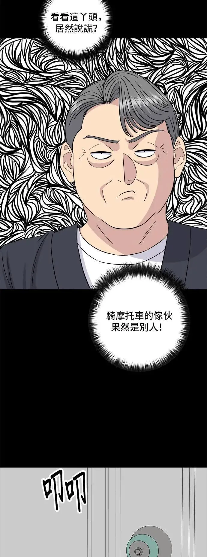 第189话 盘装炸酱面 第45页