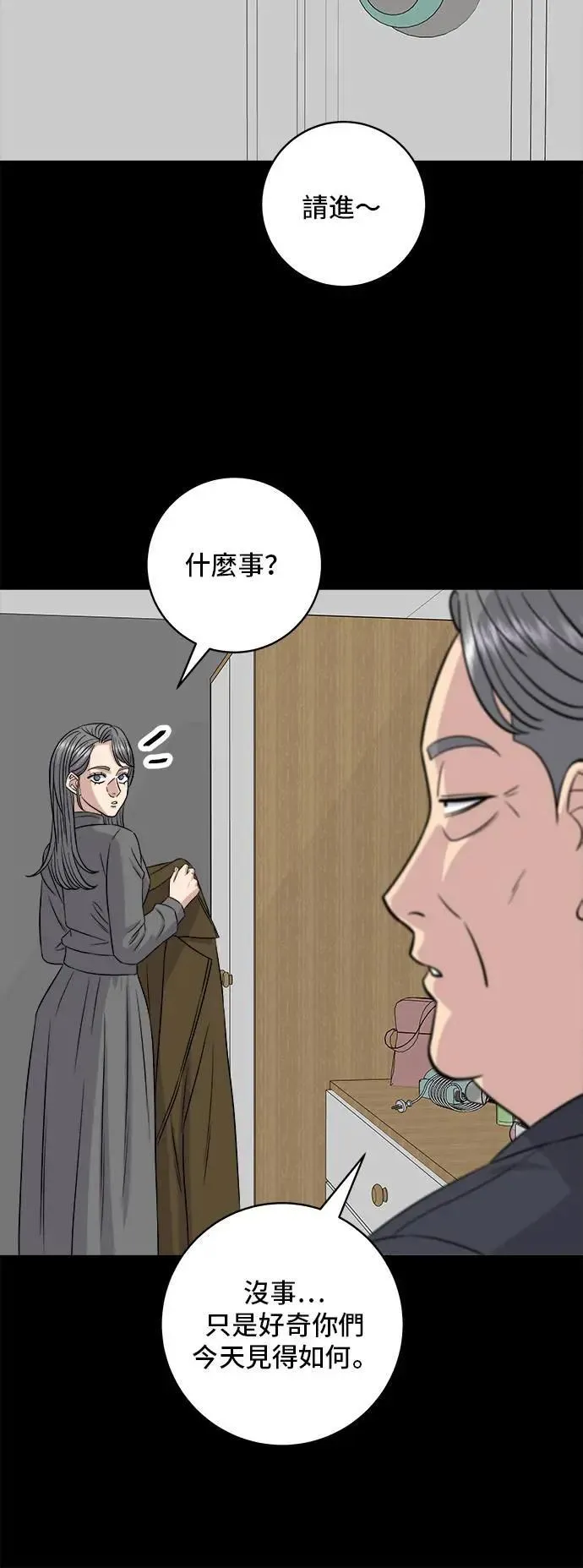 第189话 盘装炸酱面 第46页