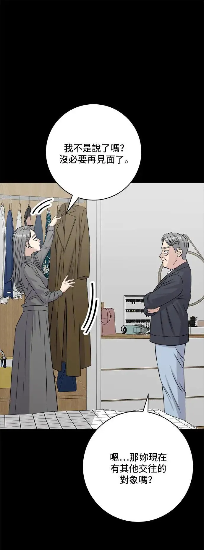 第189话 盘装炸酱面 第47页