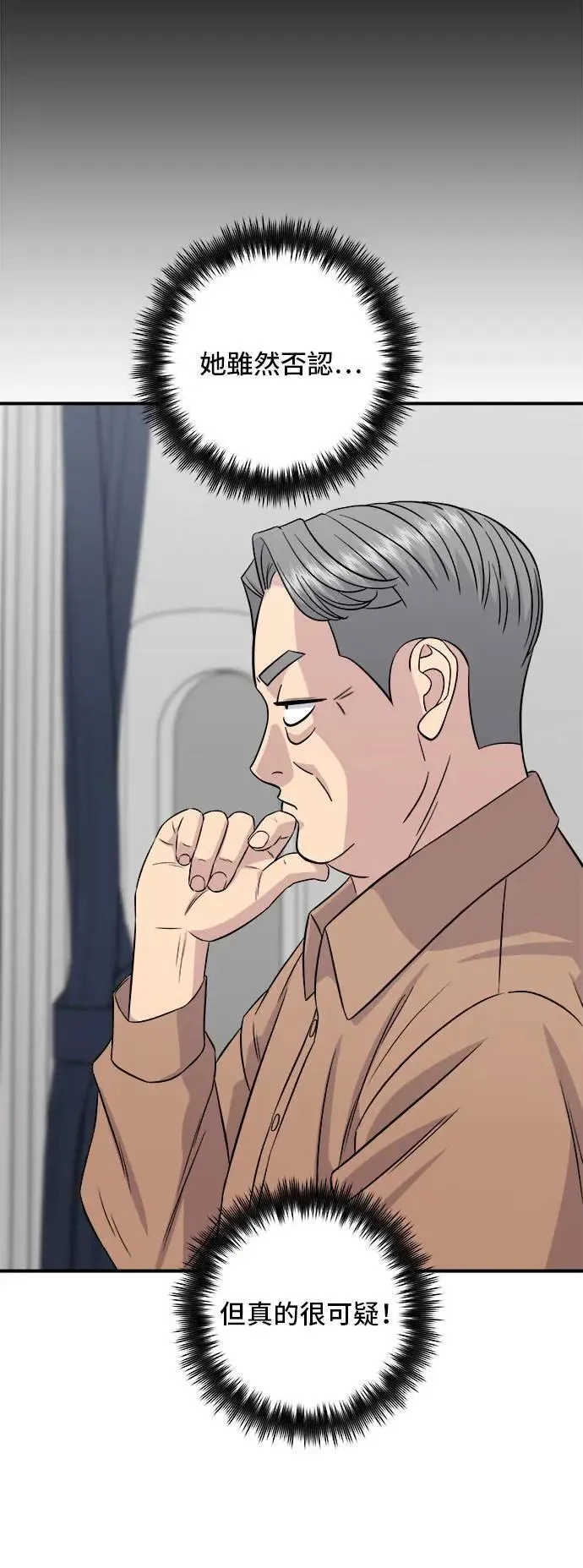 第189话 盘装炸酱面 第49页