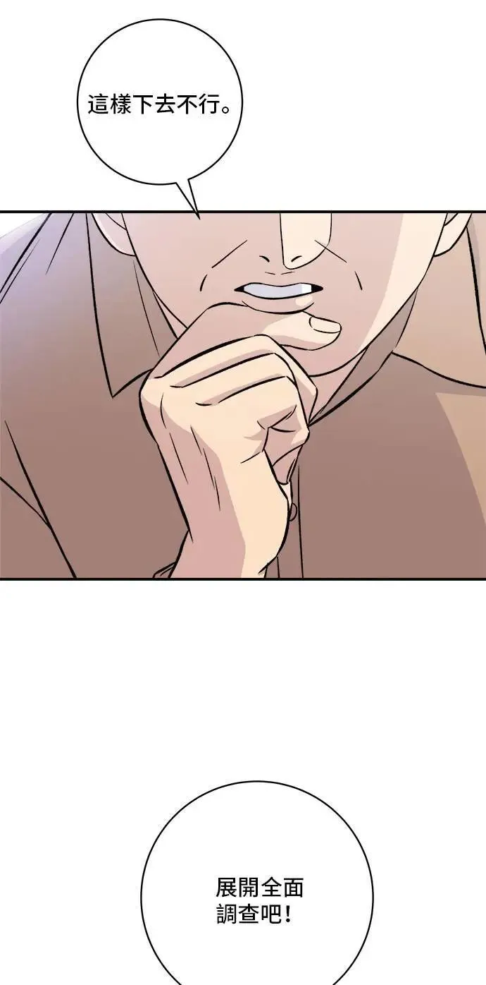 第189话 盘装炸酱面 第50页
