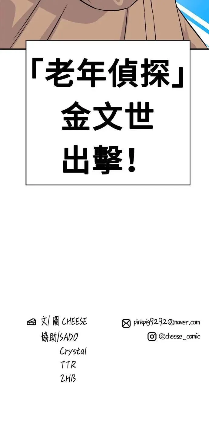 第189话 盘装炸酱面 第52页