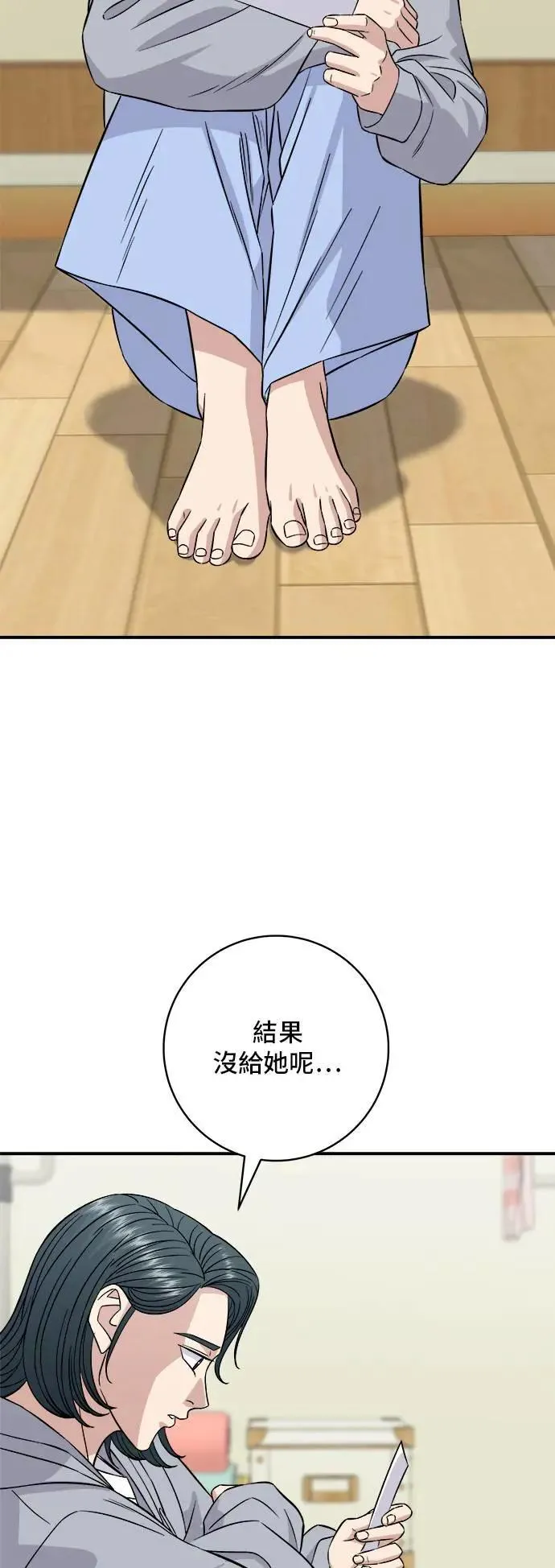 第189话 盘装炸酱面 第54页