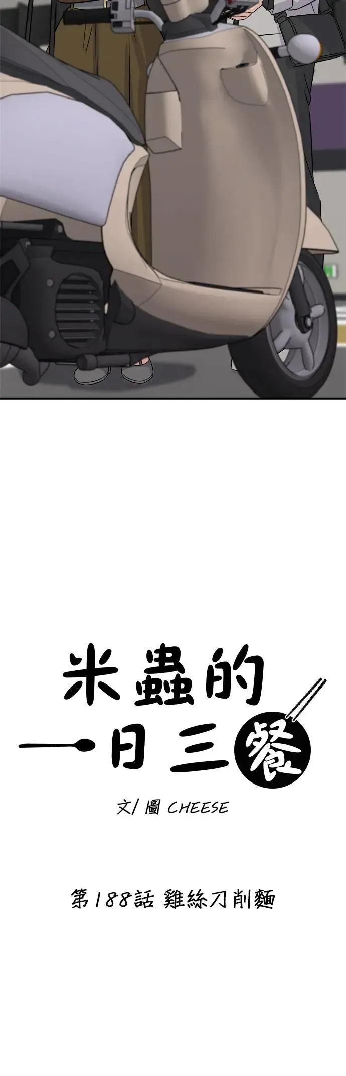 第188话 鸡丝刀削面 第4页