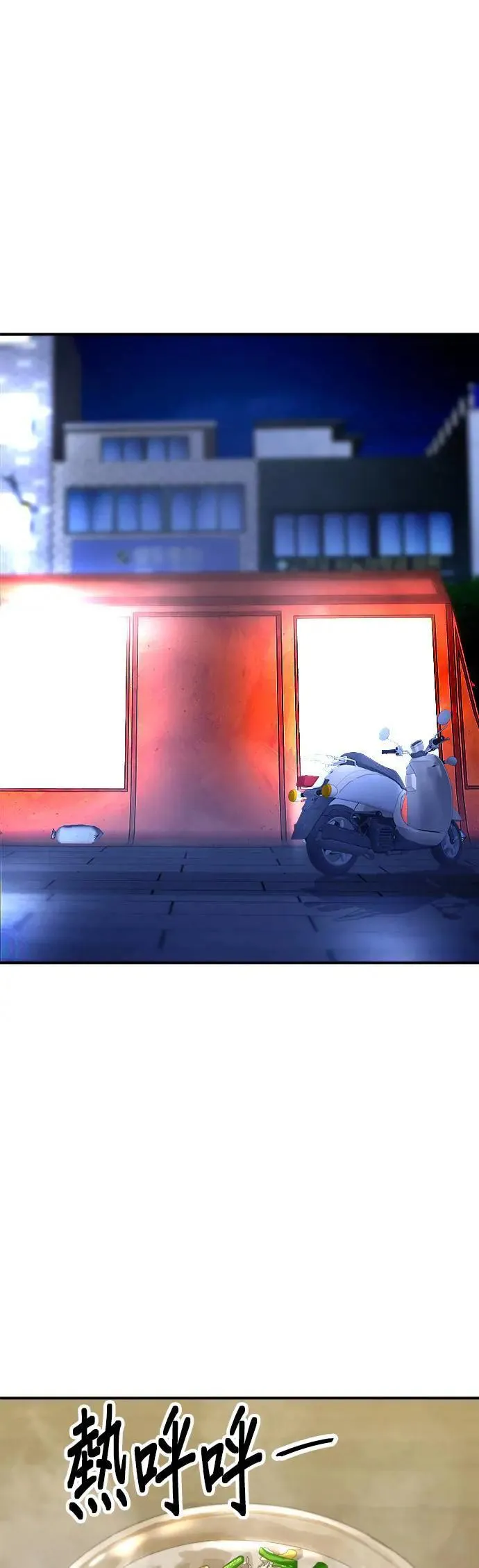 第188话 鸡丝刀削面 第13页