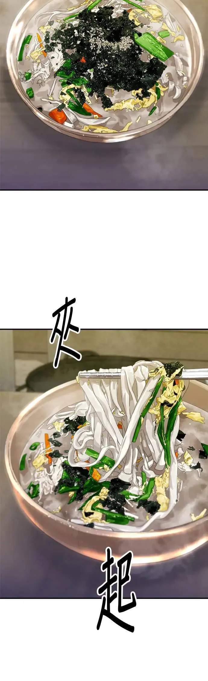 第188话 鸡丝刀削面 第14页