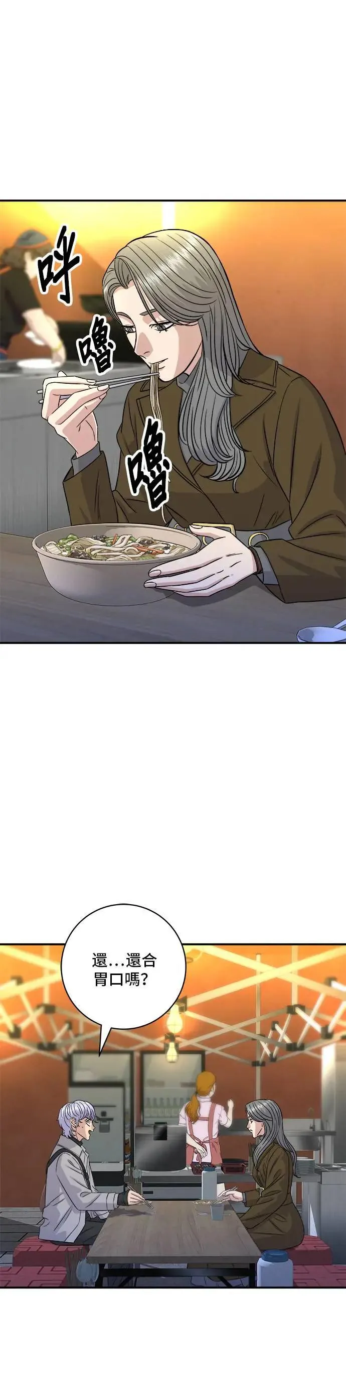 第188话 鸡丝刀削面 第15页