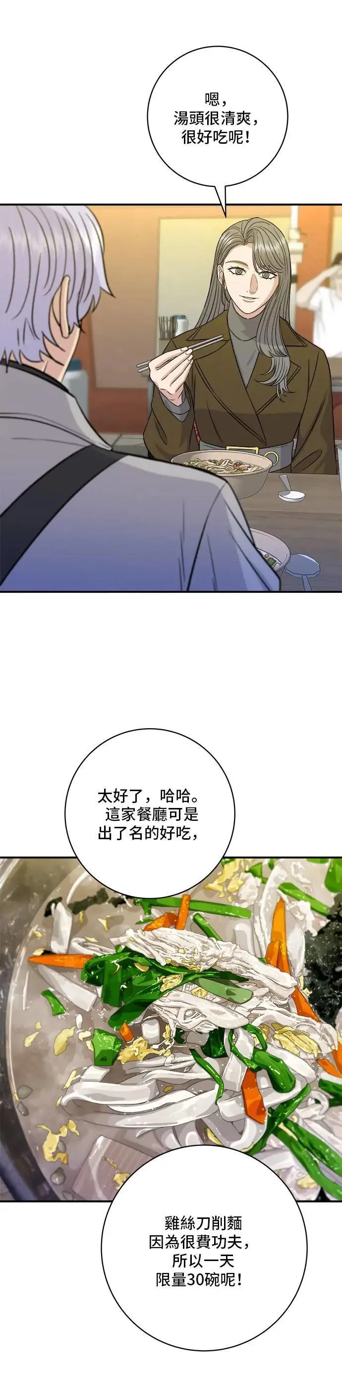 第188话 鸡丝刀削面 第16页