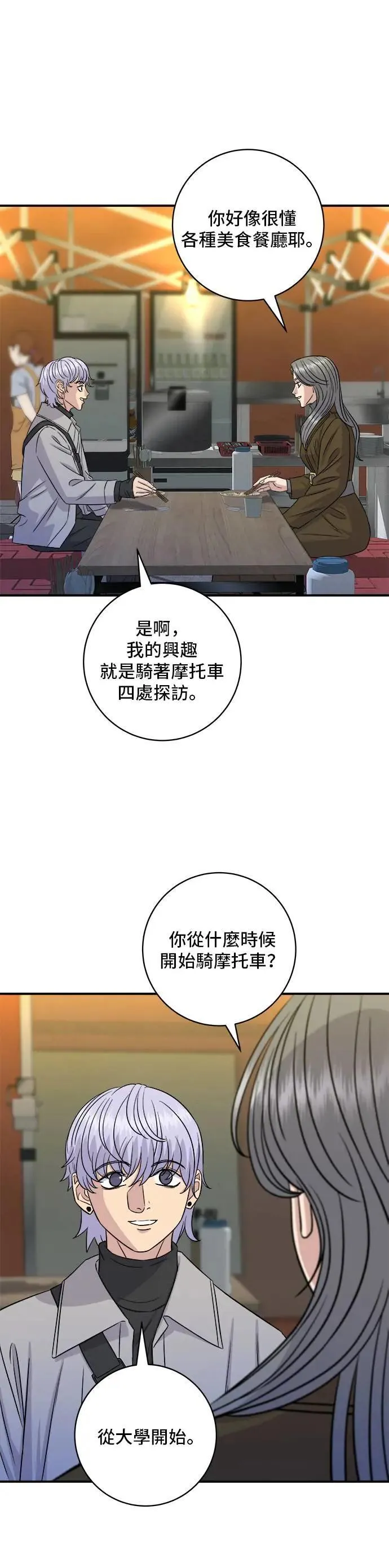 第188话 鸡丝刀削面 第17页