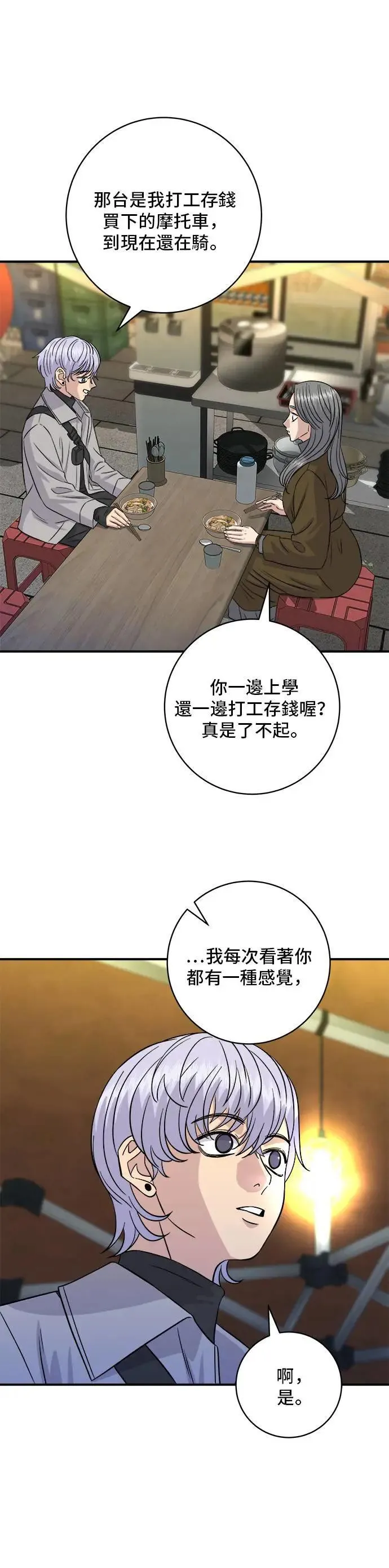 第188话 鸡丝刀削面 第18页