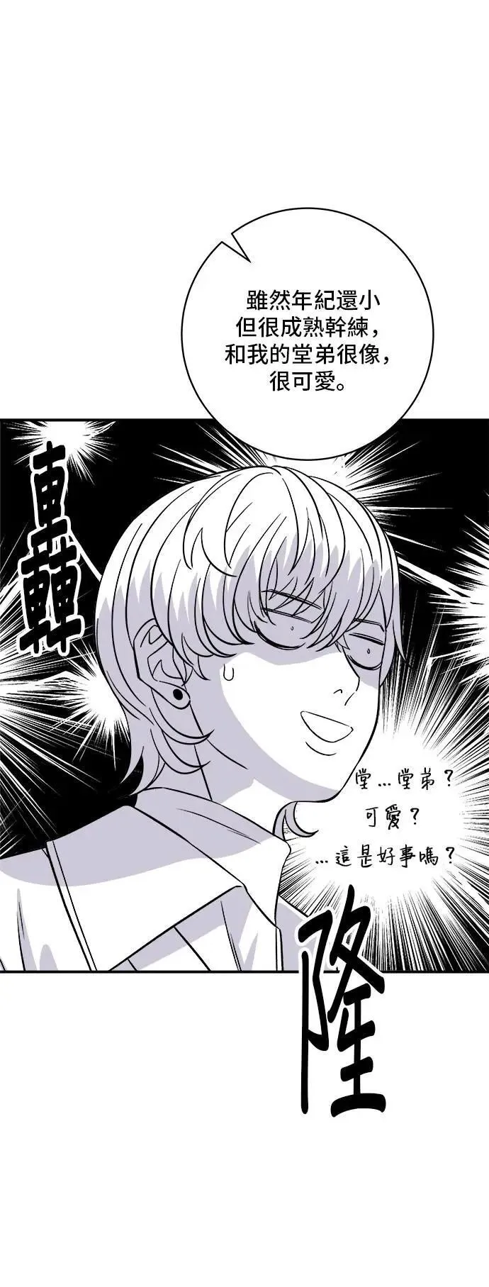 第188话 鸡丝刀削面 第19页