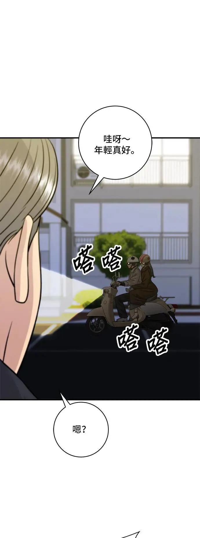 第188话 鸡丝刀削面 第26页
