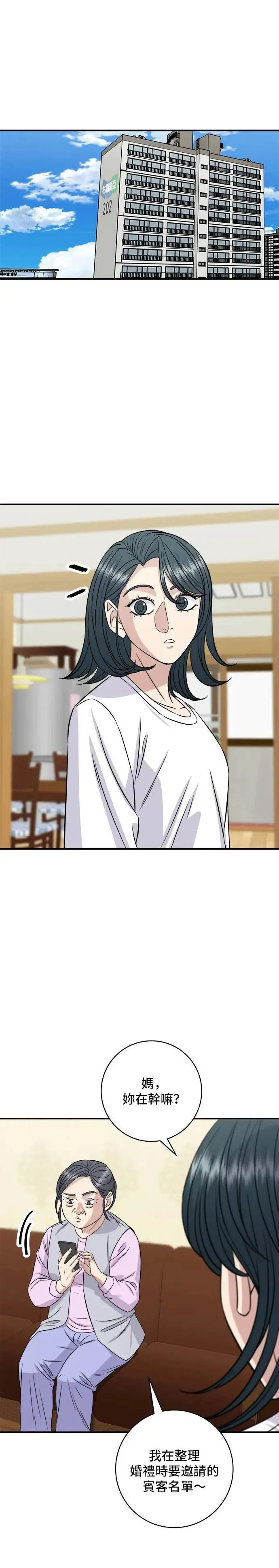 第188话 鸡丝刀削面 第29页
