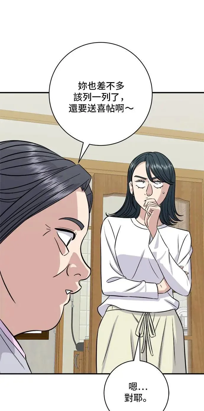 第188话 鸡丝刀削面 第30页