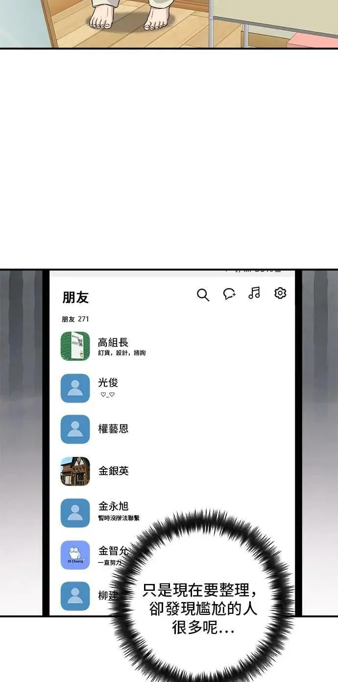 第188话 鸡丝刀削面 第32页