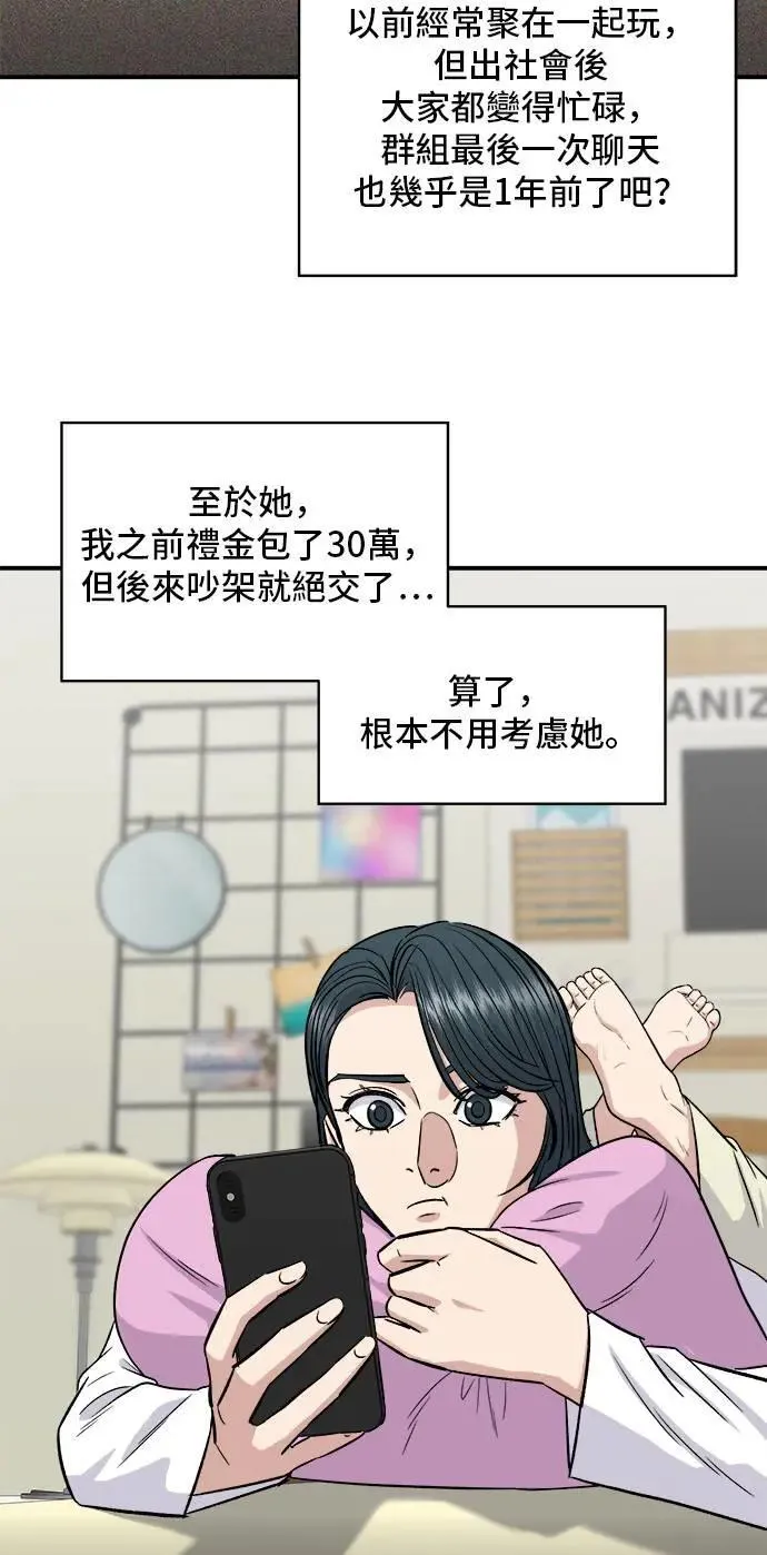 第188话 鸡丝刀削面 第35页