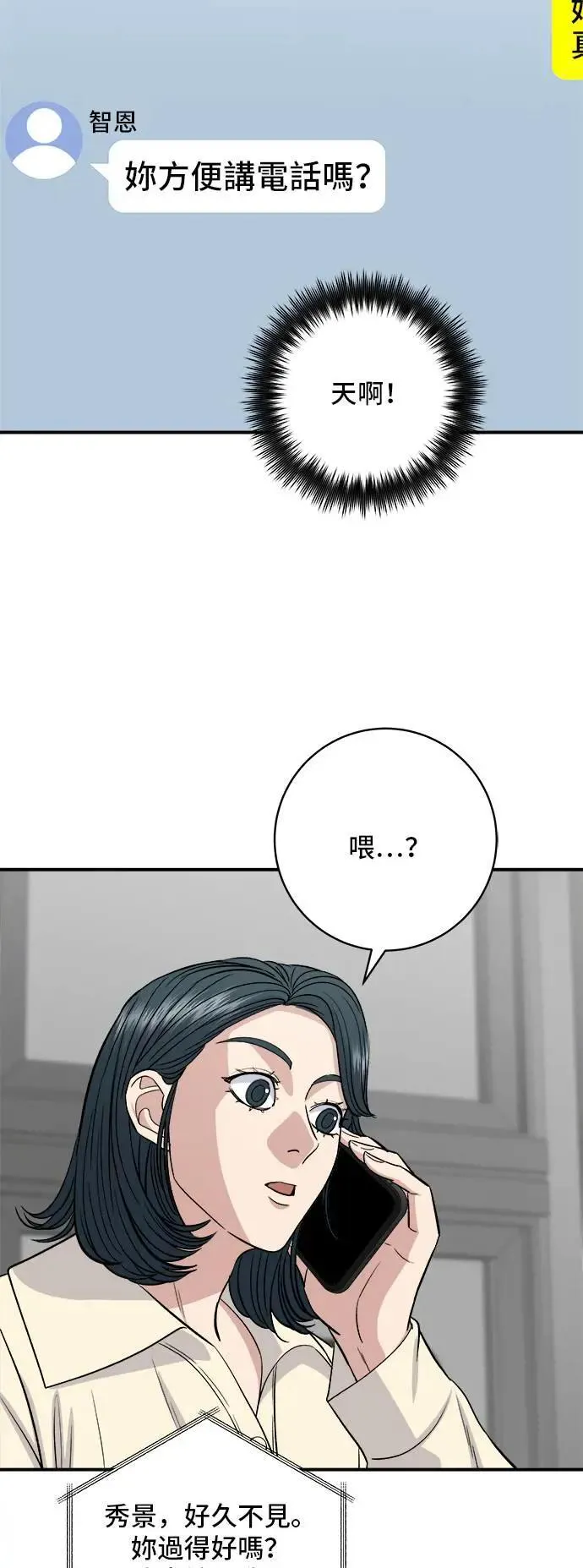 第188话 鸡丝刀削面 第43页