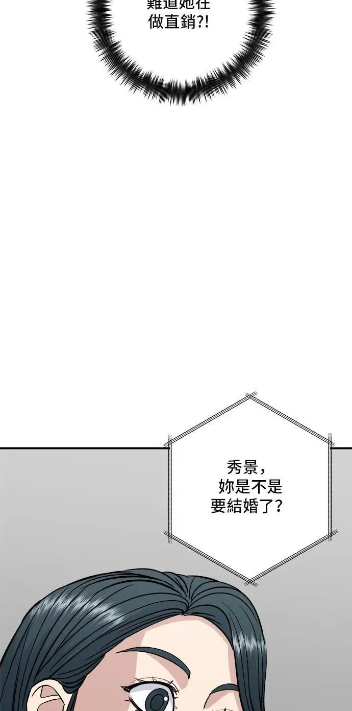 第188话 鸡丝刀削面 第46页