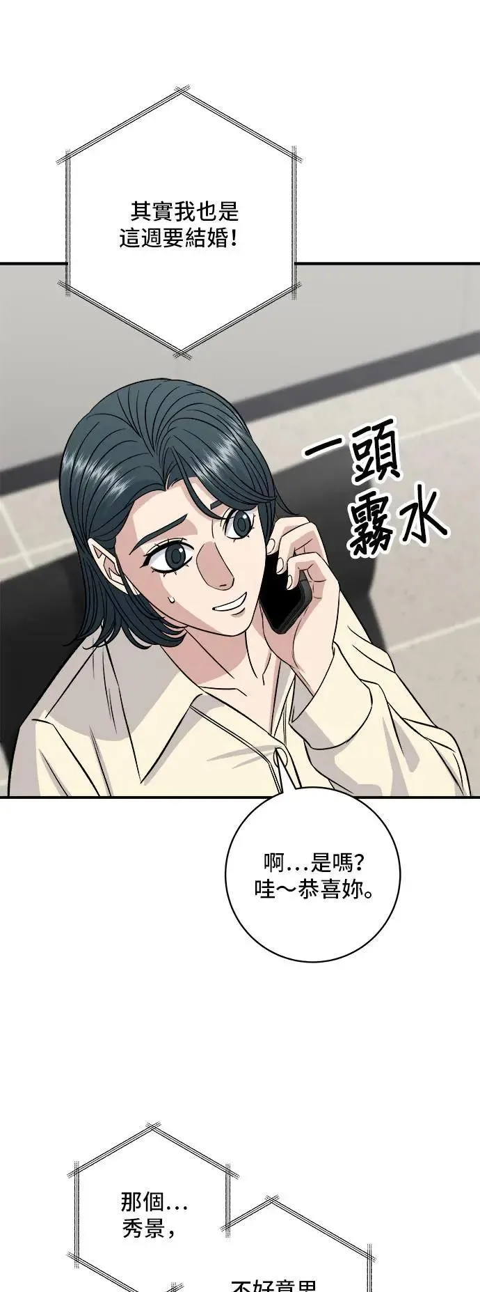 第188话 鸡丝刀削面 第49页