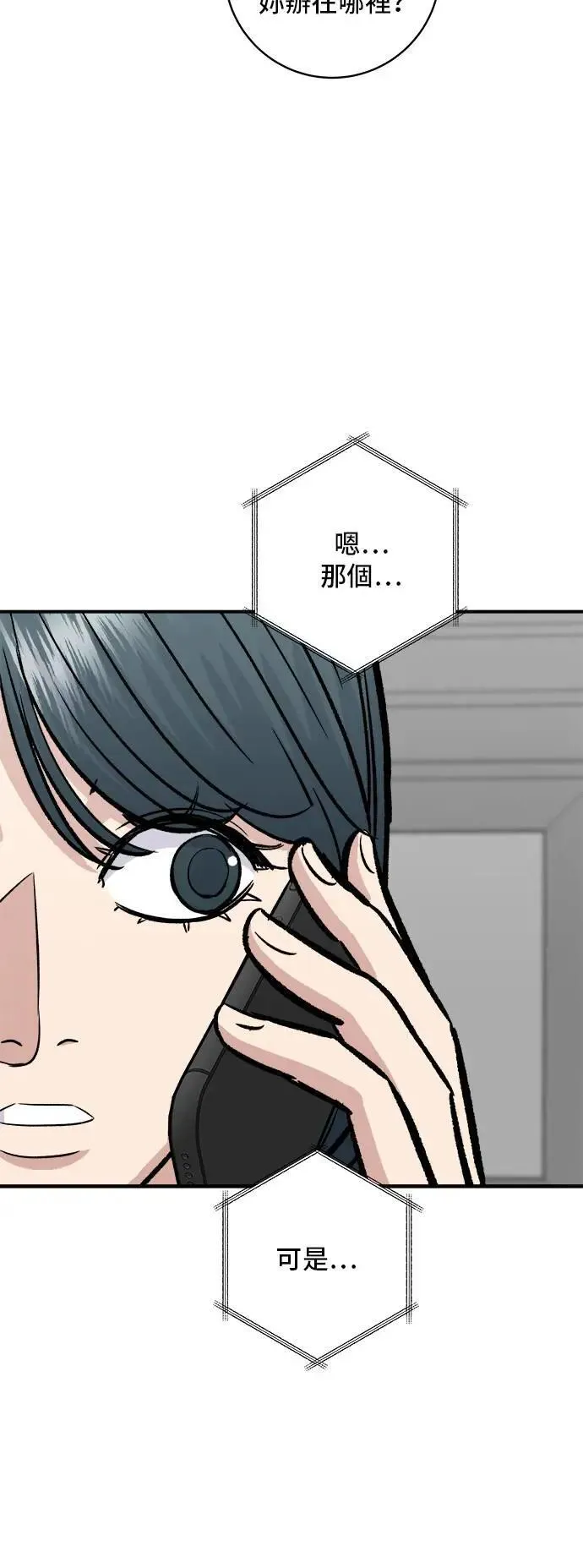 第188话 鸡丝刀削面 第51页