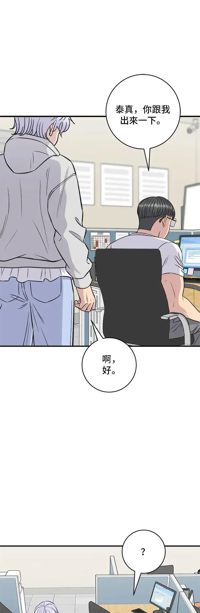第187话 泡菜豆腐 第4页