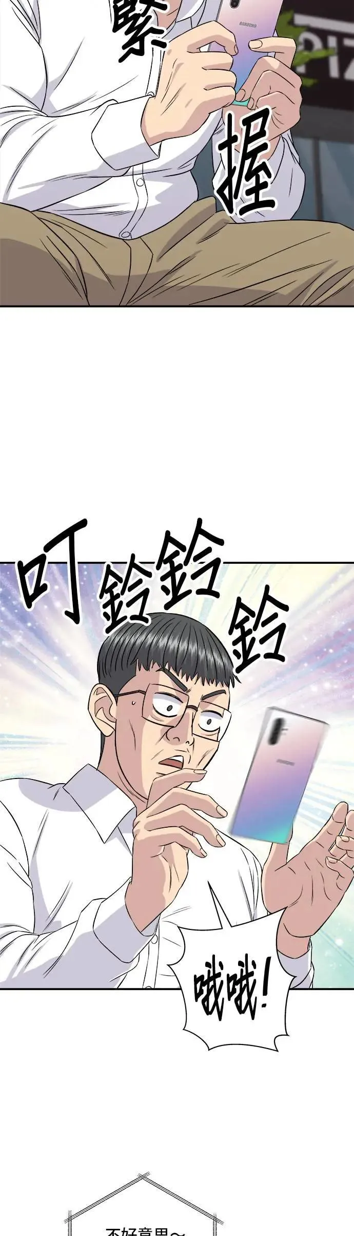 第187话 泡菜豆腐 第11页
