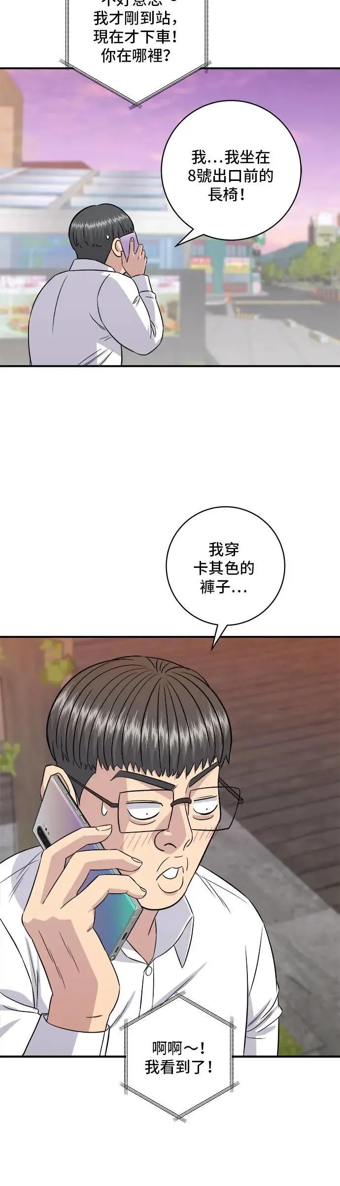 第187话 泡菜豆腐 第12页