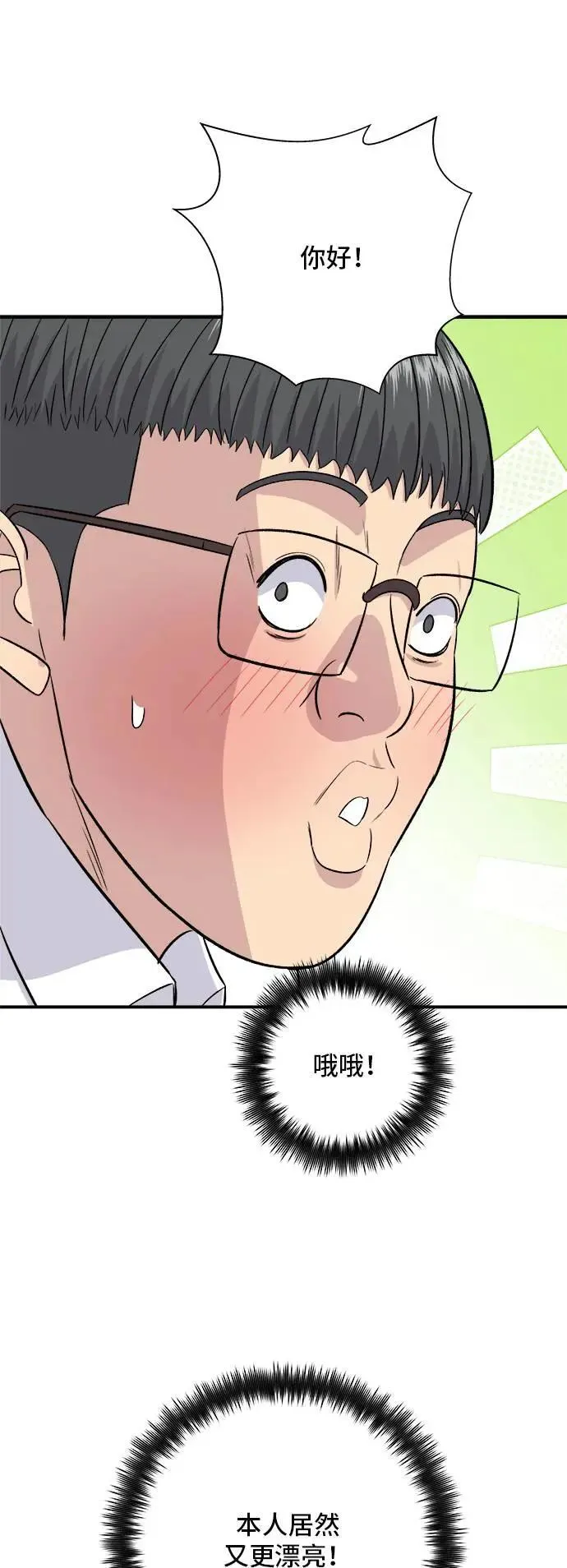 第187话 泡菜豆腐 第13页