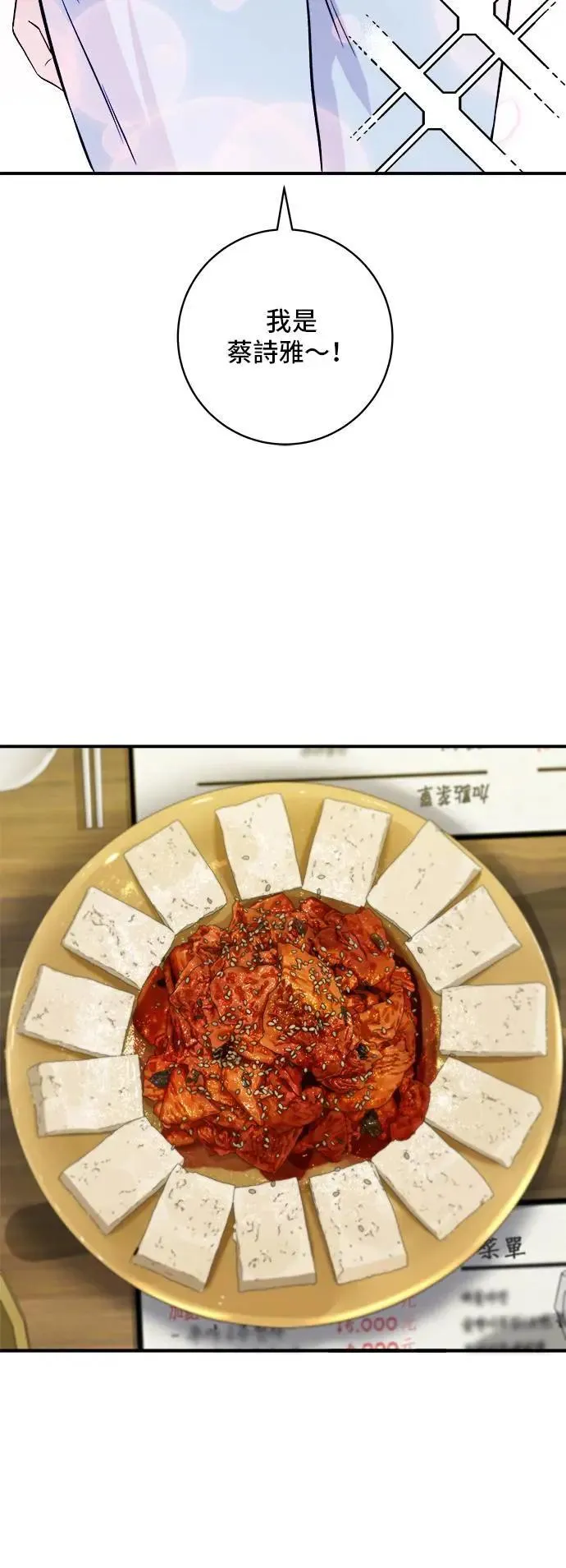 第187话 泡菜豆腐 第15页