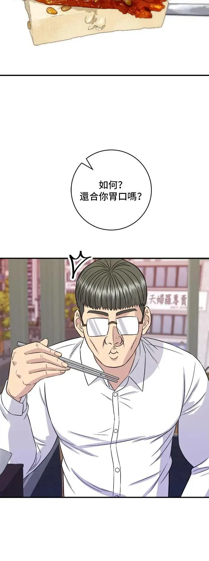 第187话 泡菜豆腐 第17页