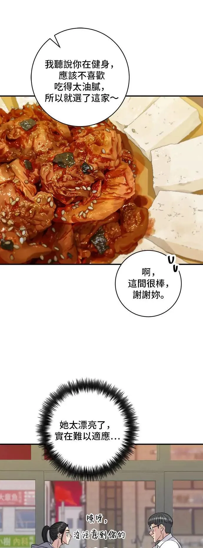 第187话 泡菜豆腐 第19页