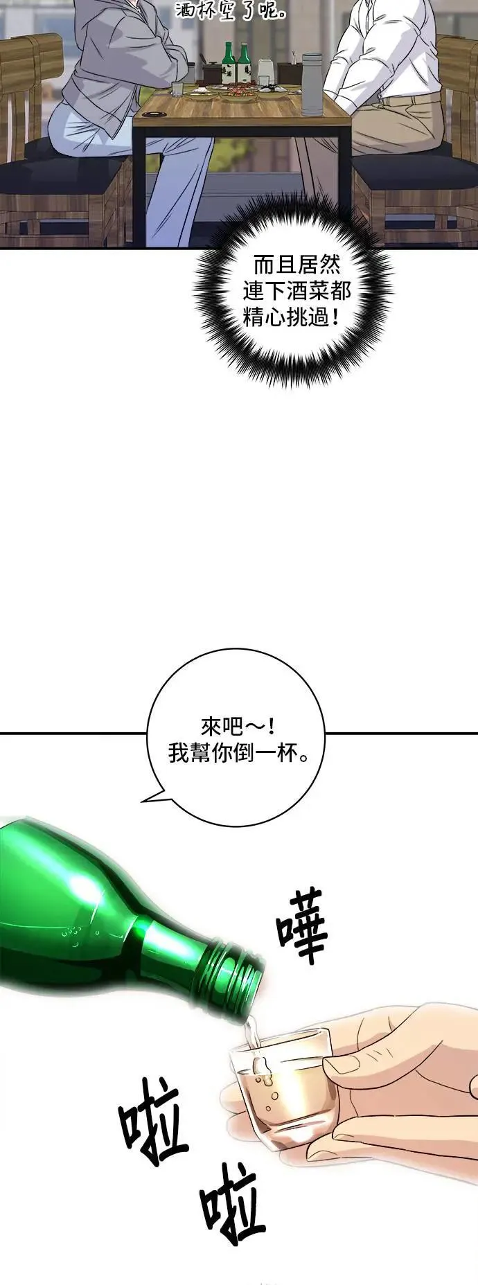 第187话 泡菜豆腐 第20页