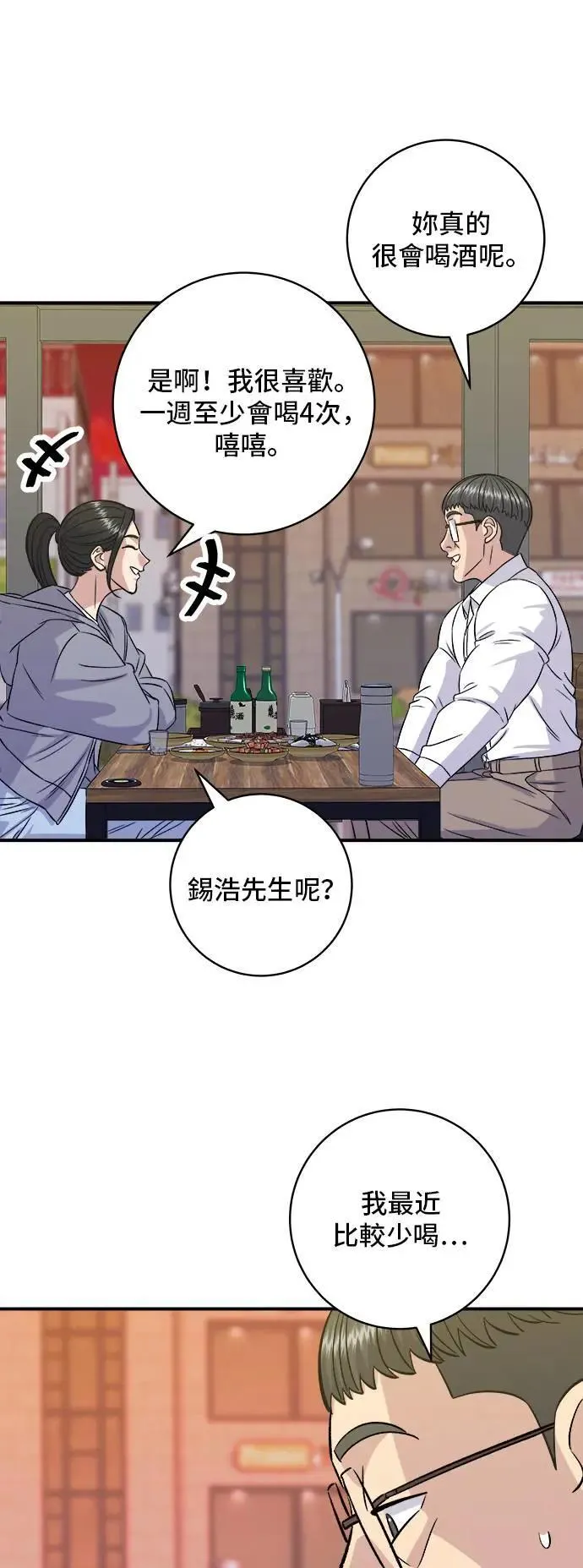 第187话 泡菜豆腐 第22页