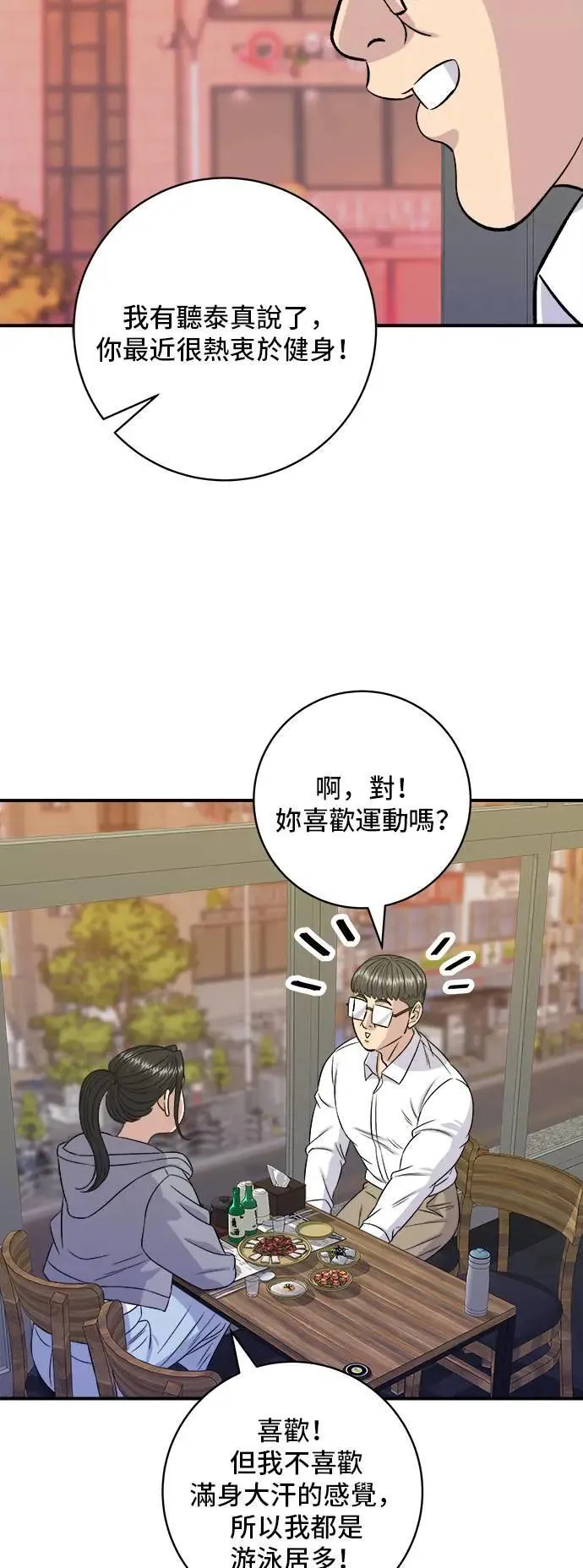 第187话 泡菜豆腐 第23页