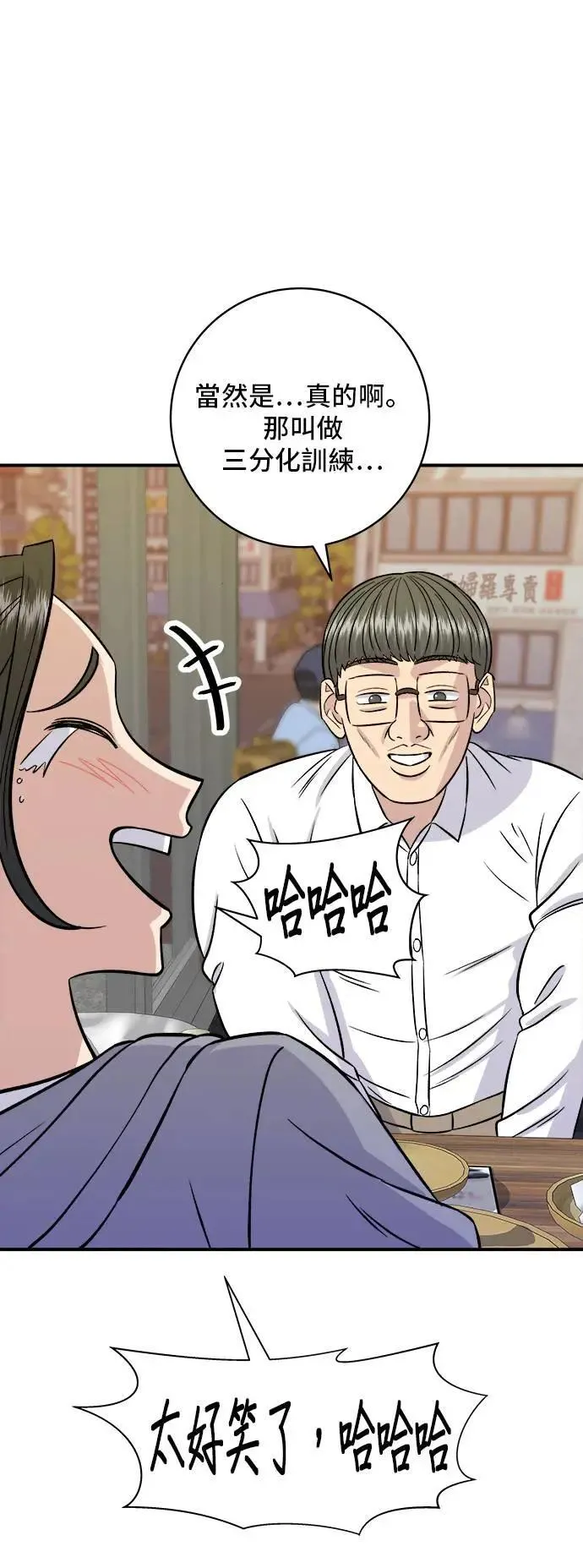 第187话 泡菜豆腐 第26页