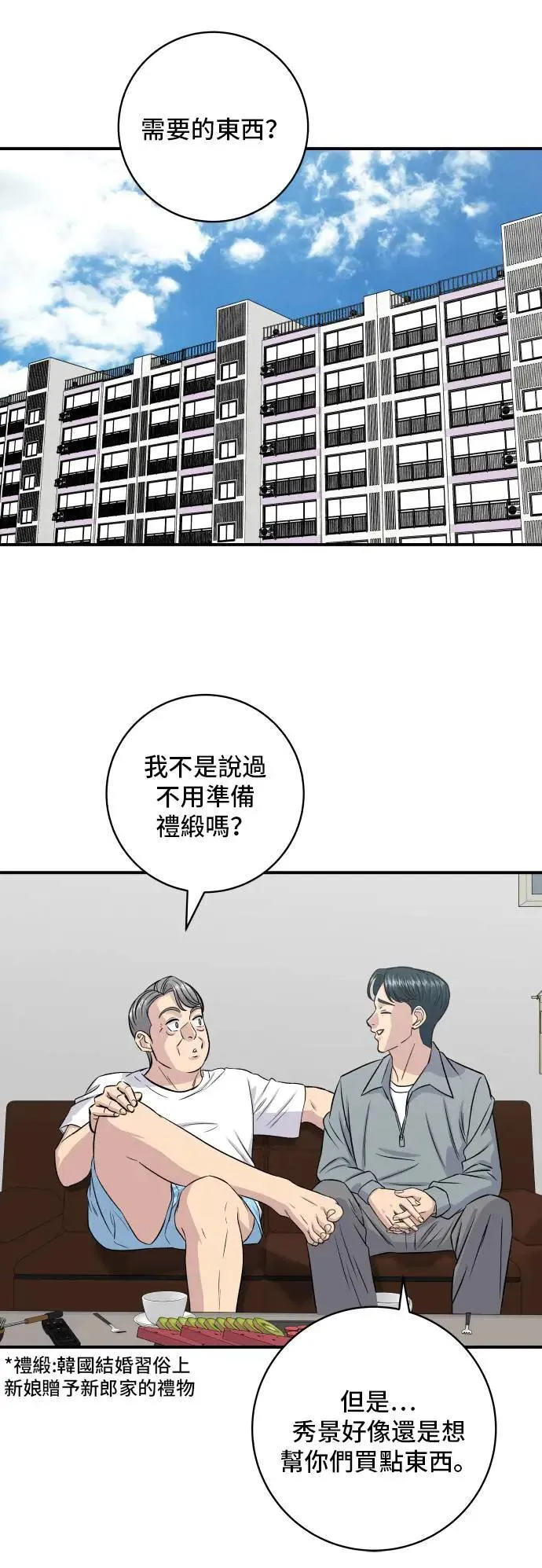 第187话 泡菜豆腐 第30页