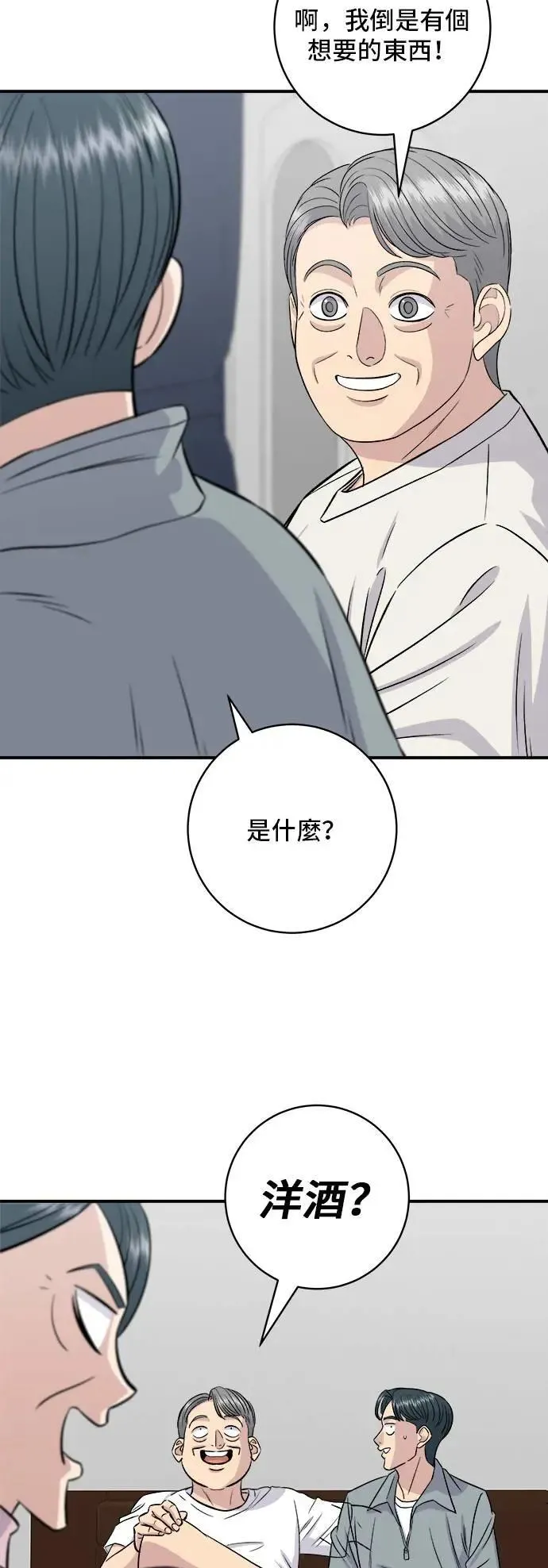 第187话 泡菜豆腐 第32页